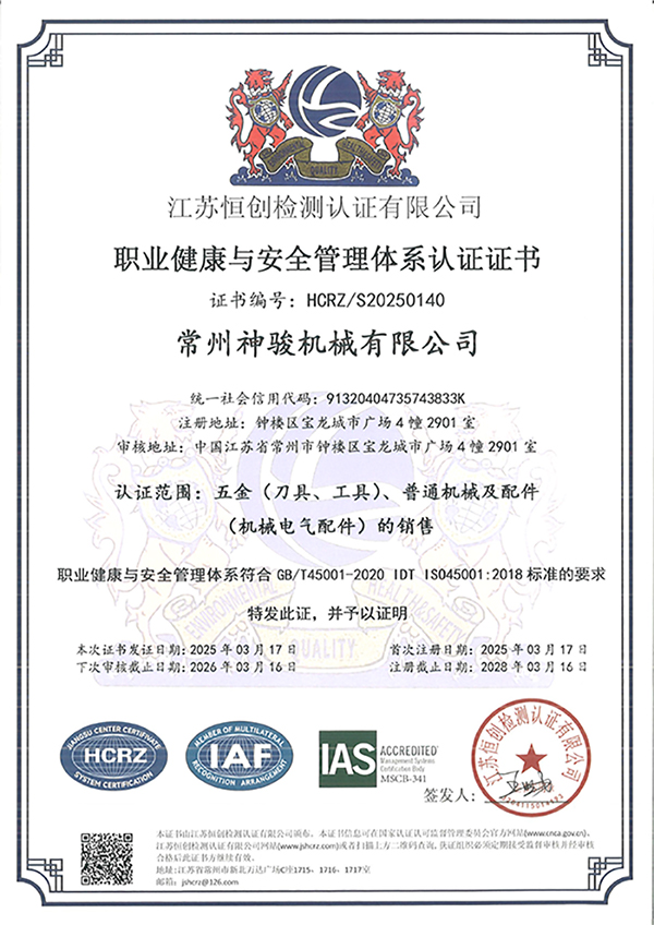 常州神駿機(jī)械有限公司-電子證書中文(3)-1